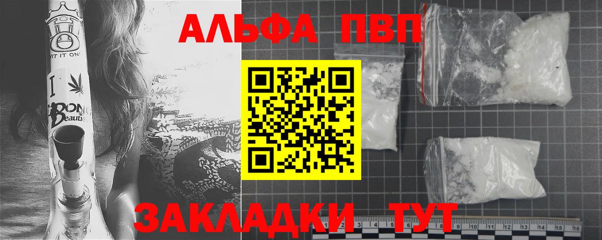 Звенигород  А ПВП СК  Alpha-PVP  Альфа ПВП СК  A PVP крисы CK  Вход с VPN 