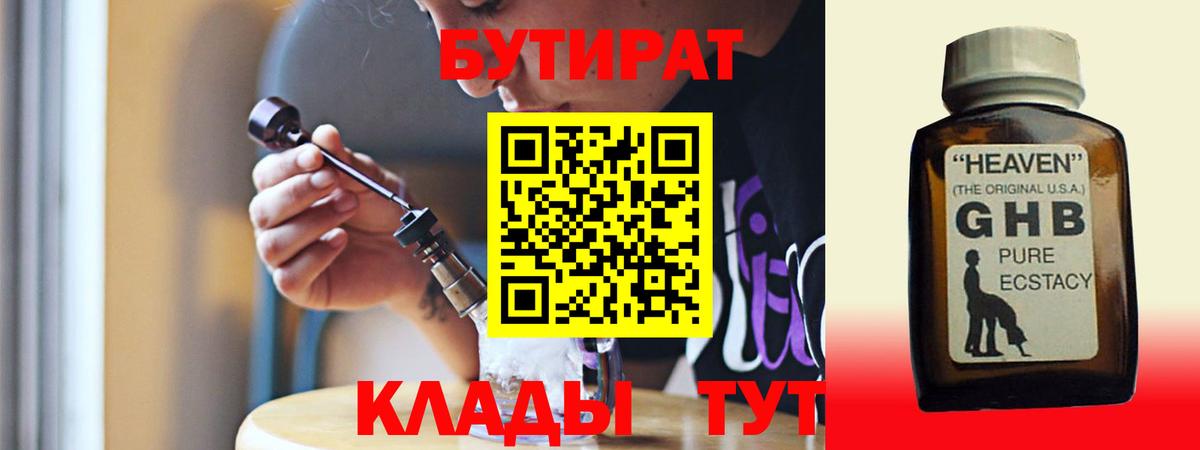 Звенигород  БУТИРАТ оксибутират  Вход с VPN 