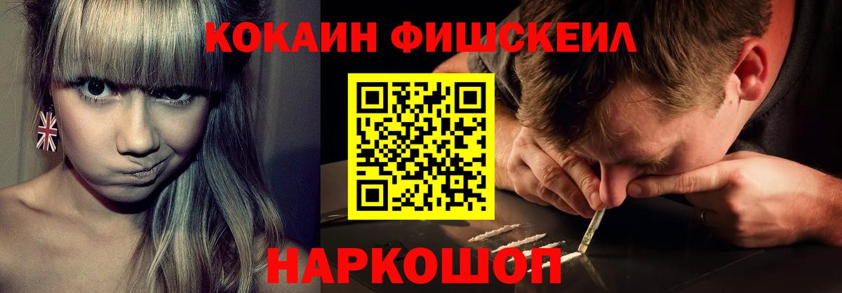 COCAIN  Вход с VPN  Звенигород  купить наркотик  COCAIN FishScale 