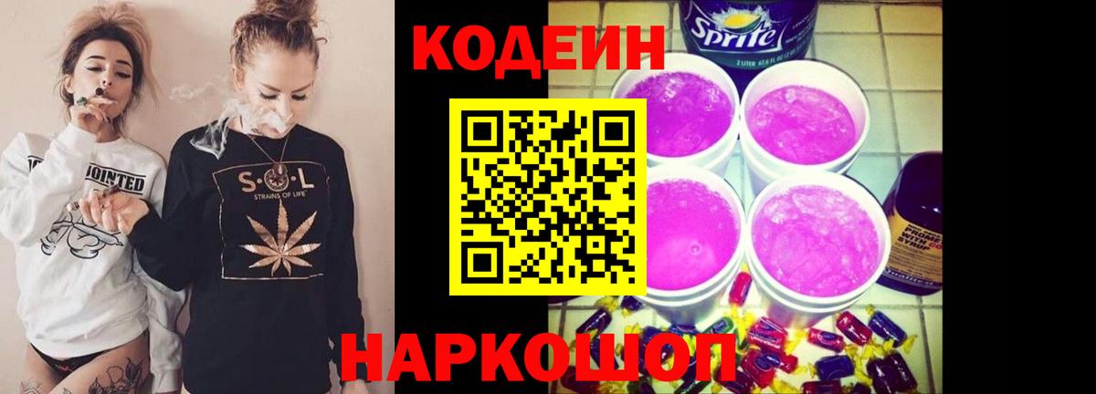 Кодеин напиток Lean (лин)  Вход с VPN  Звенигород 