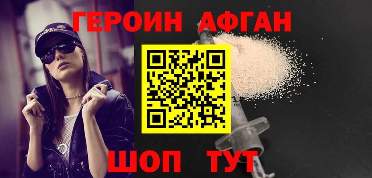 Звенигород  ГЕРОИН белый  Вход с VPN 