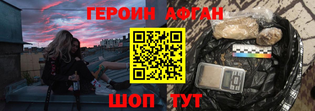 ГЕРОИН афганец Звенигород